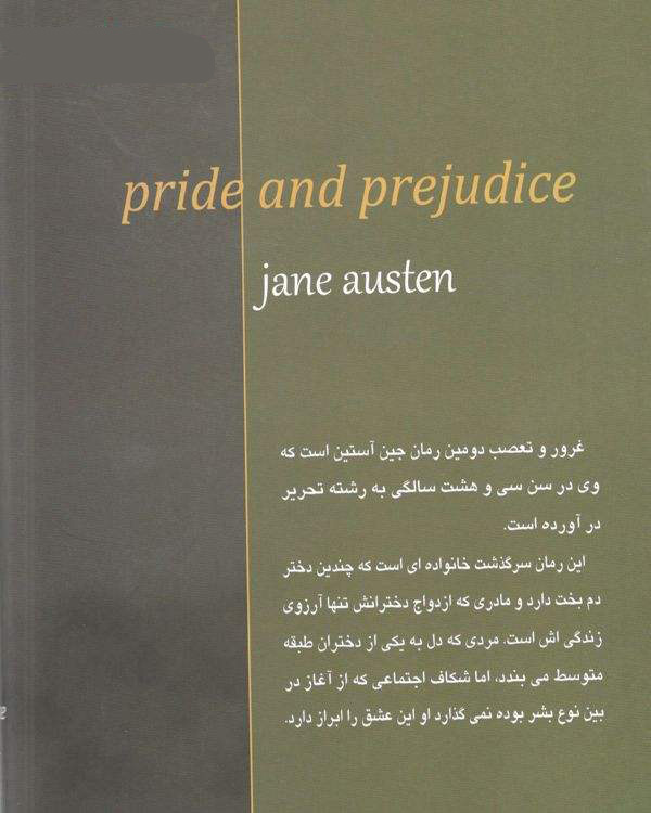 Pride and Prejudice Novel by Jane Austen (Farsi)