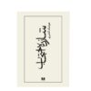 Prince Ehtejab Book by Houshang Golshiri