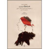 Qamar-ol-moluk Vaziri by Mahdi Nourmohammadi