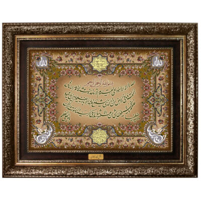 Machine-Made Islamic Wall Hanging Rug – Ayat al-Kursi Quranic Calligraphy, Kashan