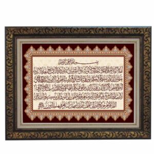 Islamic Wall Rug Ayatul Kursi Quran Verse