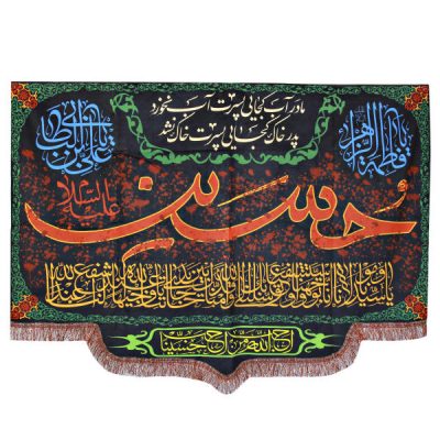 Husayn Islamic Shia Banner for Muharram and Ashura Religious and Mourning Decoration
