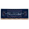 Islamic Shia Flag - Wall Tapestry Faraj Prayer
