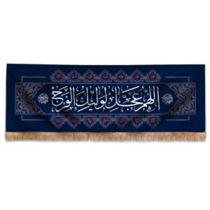 Islamic Shia Flag – Wall Tapestry Faraj Prayer