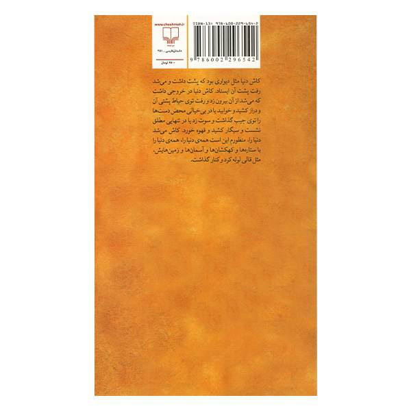 On Nader Farabi: A Treatise by Mostafa Mastoor