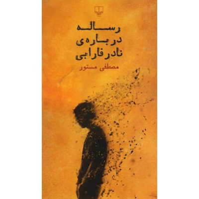 On Nader Farabi: A Treatise by Mostafa Mastoor