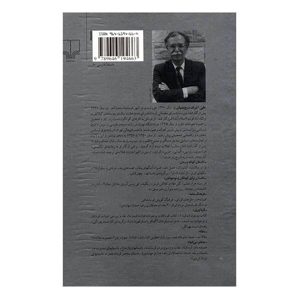 Salhay-e-Abri Book by Ali Ashraf Darvishian