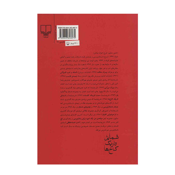 Shamayele Tarike Kakhha by Hossein Sanapour