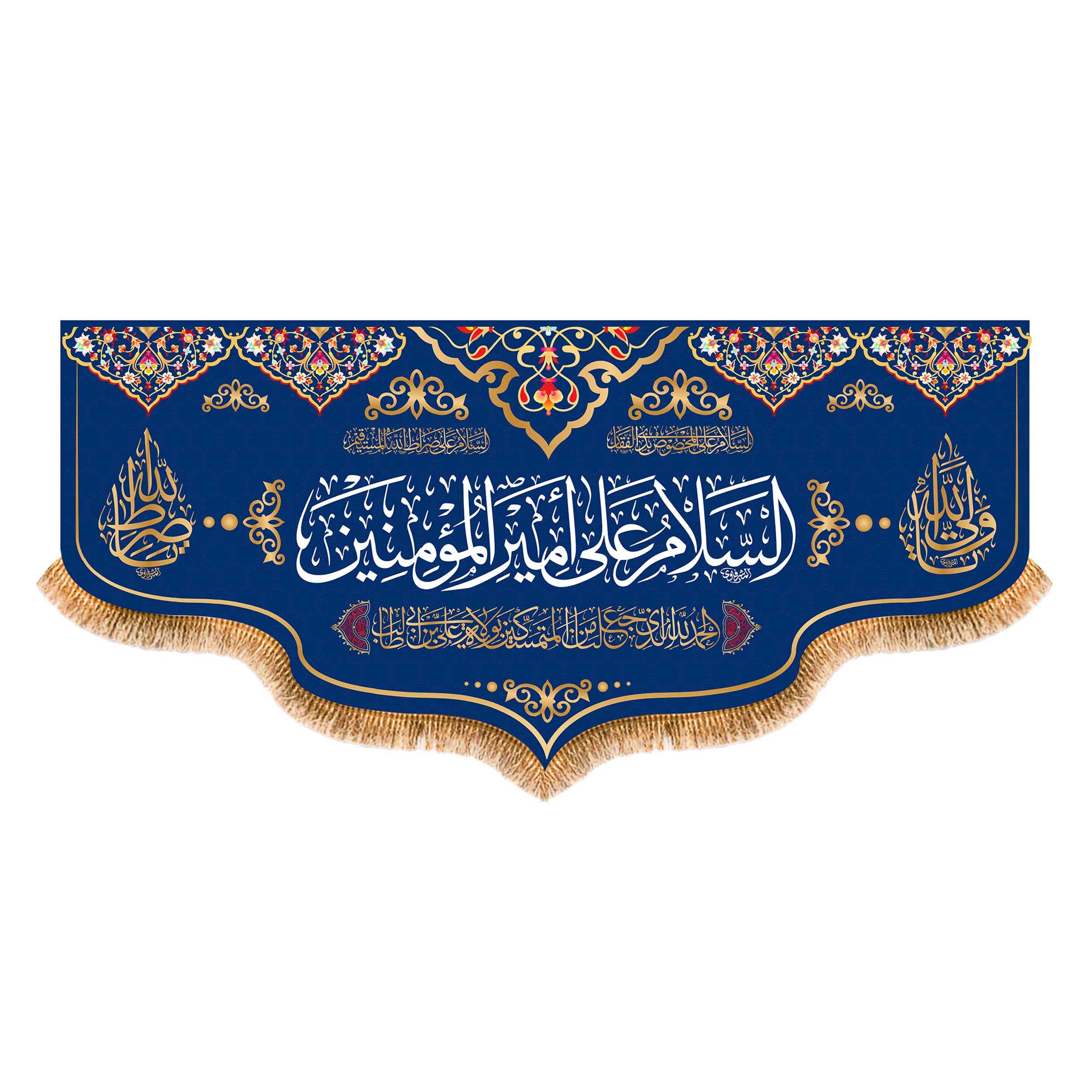 Islamic Shia Flag – Assalamu Amir al-Mu’minin Design