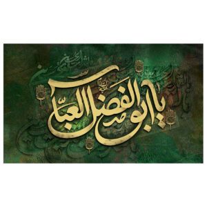 Shia Islamic Abalfazl al-Abbas Flag