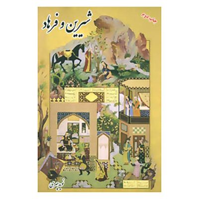 Shirin & Farhad Book by Navid Chehri (Persian & English)