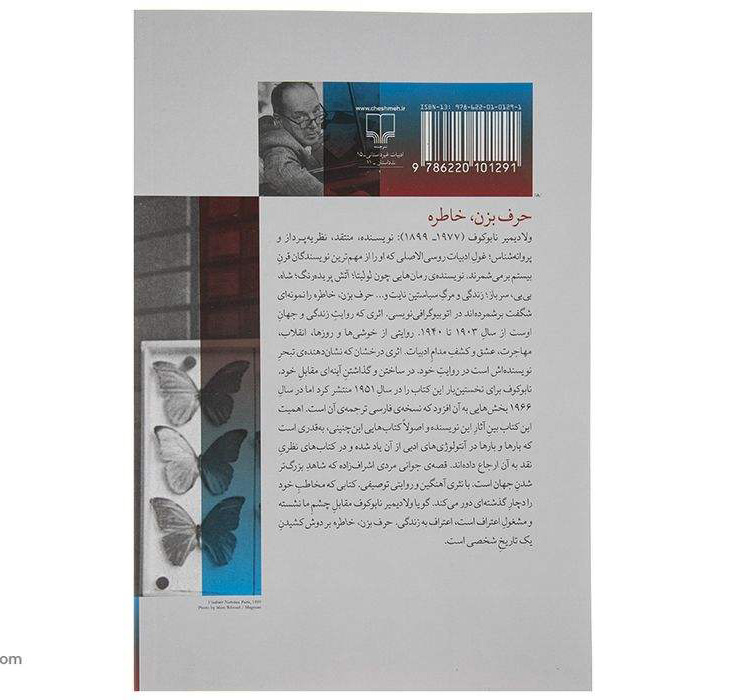 Speak Memory Book by Vladimir Nabokov (Farsi)
