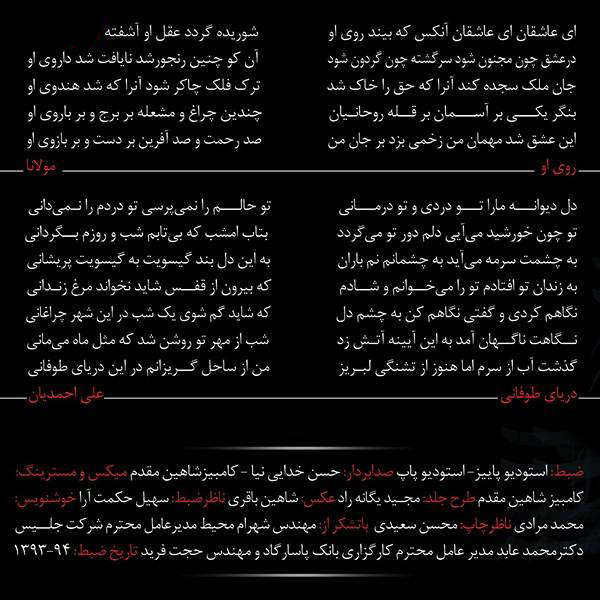 Story of the Rain Album by Amin Bayat and Salar Aghili