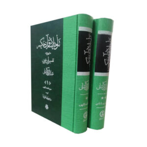 Tavilat Al Qur’an by Abdul Razzaq Kashani
