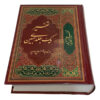 Tafsir Quran in Farsi by Abolfazl Bahrampour