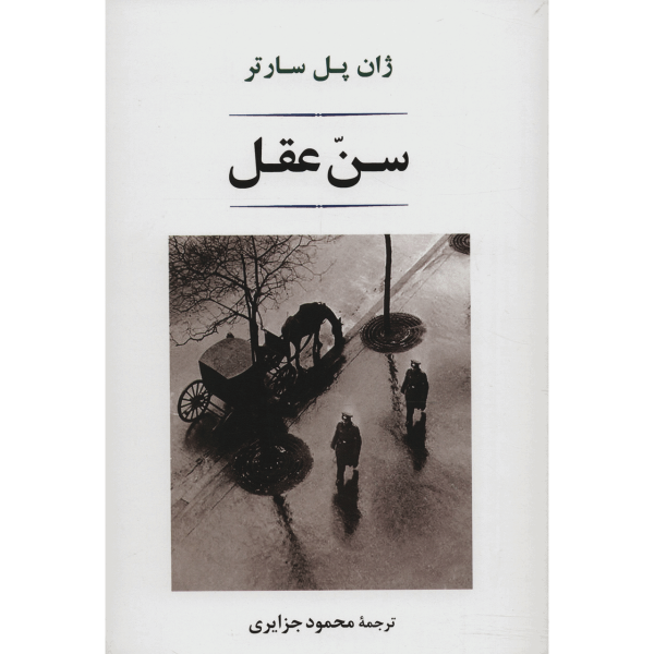 The Age of Reason Novel by Jean-Paul Sartre (Farsi)