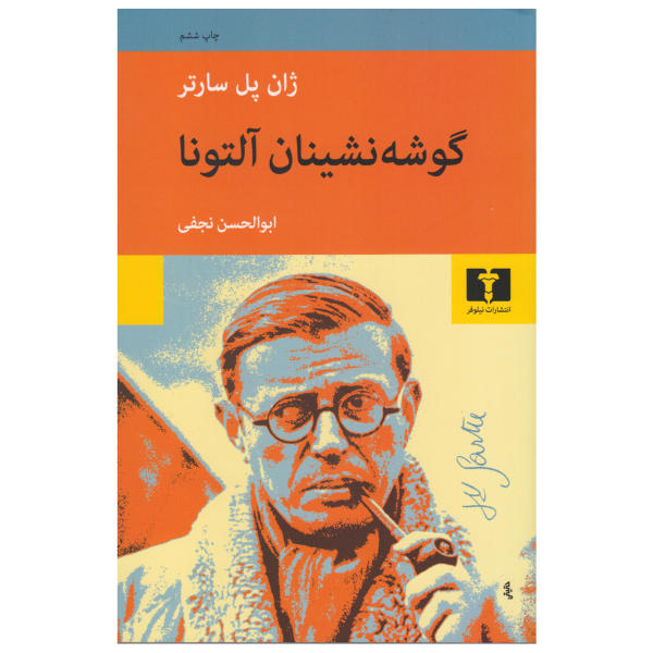 The Condemned of Altona Play by Jean-Paul Sartre (Farsi)