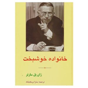 The Family Idiot Novel by Jean-Paul Sartre (Farsi)