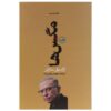 The Flies Play by Jean Paul Sartre (Farsi)