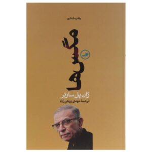 The Flies Play by Jean Paul Sartre (Farsi)
