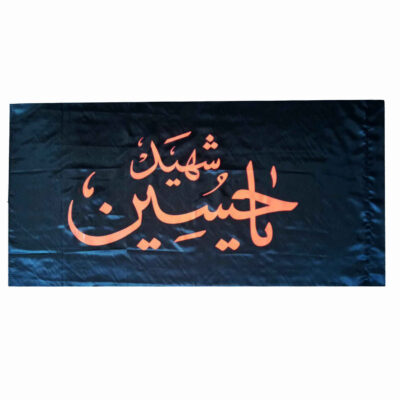 Ya Husayn Black Islamic Shia Flag for Muharram and Ashura Mourning and Religious Decoration