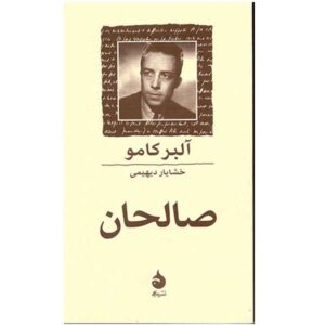 The First Man Novel by Albert Camus (Farsi)