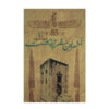The Last Journey of Zoroaster by Farhad Keshvari (Farsi)