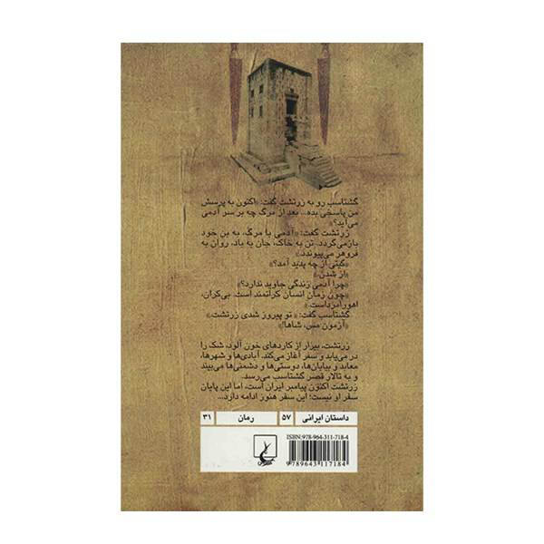 The Last Journey of Zoroaster by Farhad Keshvari (Farsi)