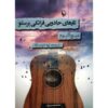 The Magic Strings of Frankie Presto Novel by Mitch Albom