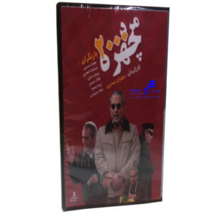 Mard-e Dohezar Chehreh Iranian TV Series