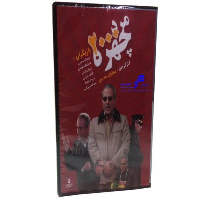 Mard-e Dohezar Chehreh Iranian TV Series