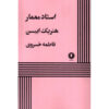 The Master builder Play by Henrik Ibsen (Farsi)