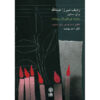The Mirza Abdollâh Radif for Santur by Ahad Behjat