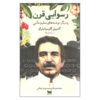 The Scandal of the Century Book by Gabriel Garcia Marquez