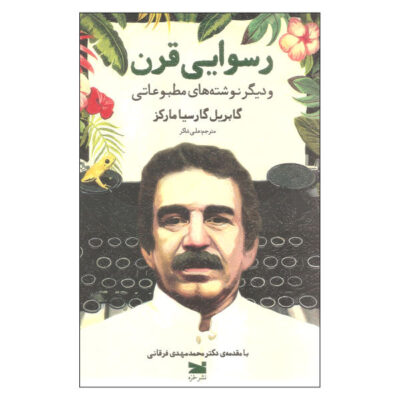 The Scandal of the Century Book by Gabriel Garcia Marquez