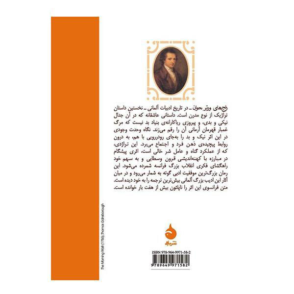 The Sorrows of Young Werther by Johann Wolfgang von Goethe