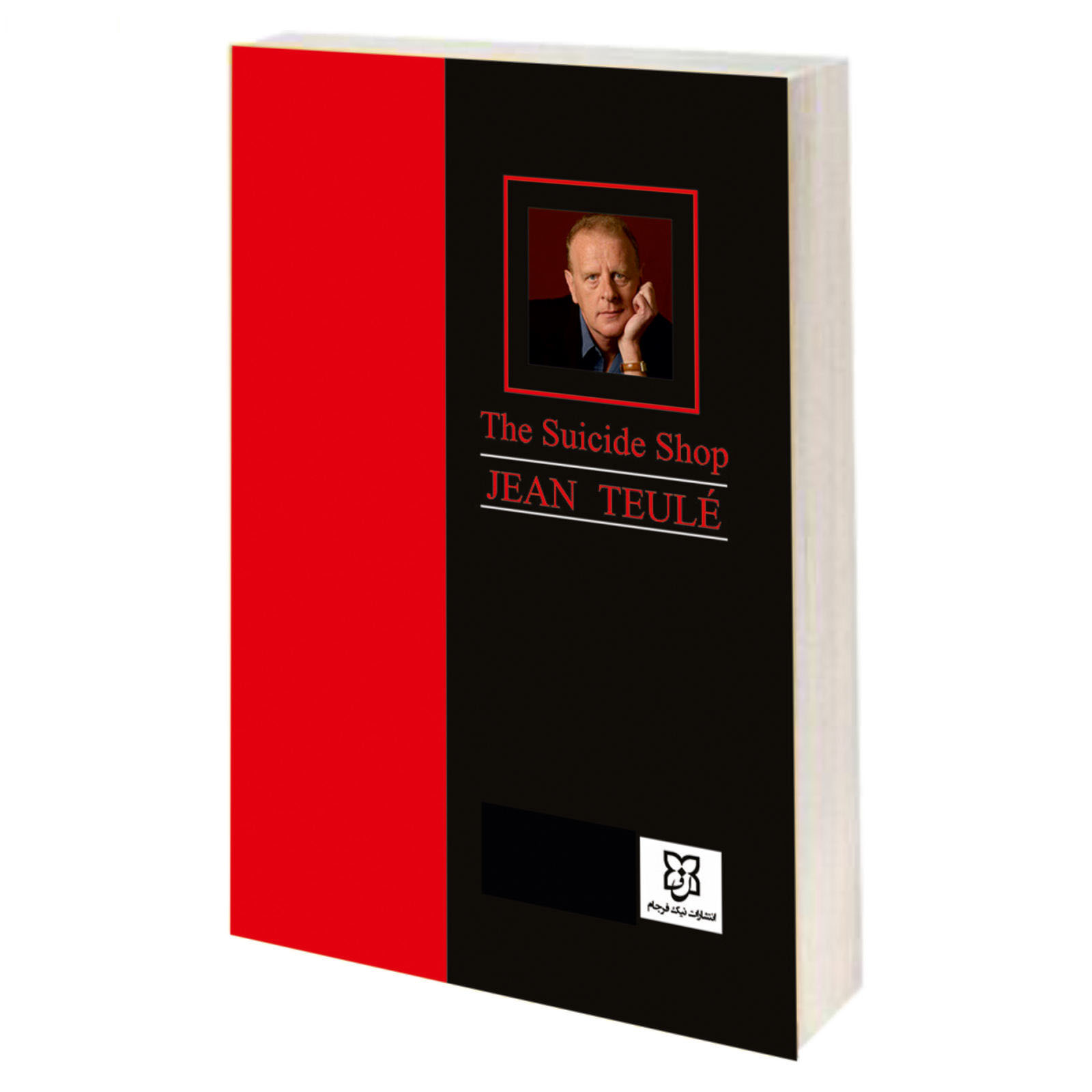 The Suicide Shop Novel by Jean Teule (Farsi Edition)