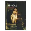 The Trojan women Book by Jean-Paul Sartre (Farsi)