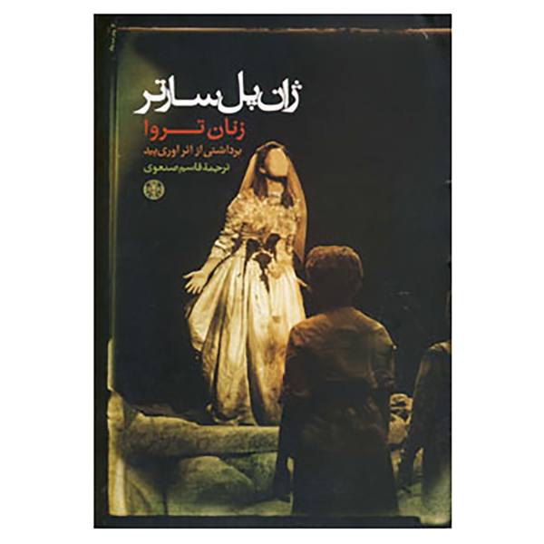The Trojan women Book by Jean-Paul Sartre (Farsi)