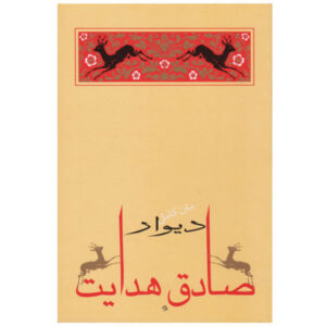 The Wall Book by Jean-Paul Sartre (Farsi Edition)