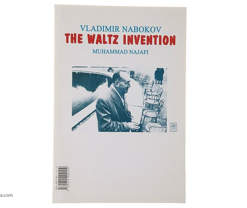 The Waltz Invention Play by Vladimir Nabokov (Farsi)