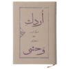 The Wild Duck Play by Henrik Ibsen (Farsi)