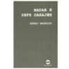 Zero Degree Orbit (Madar-e Sefr Darajeh) by Ahmad Mahmoud, 3 Vols