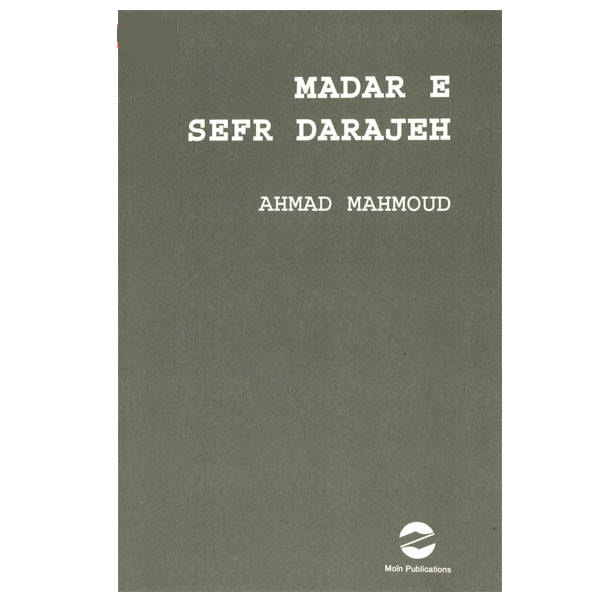 Zero Degree Orbit (Madar-e Sefr Darajeh) by Ahmad Mahmoud, 3 Vols