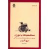 Tuesdays with Morrie Book by Mitch Albom (Farsi)
