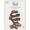 Ulrikke & 8 other Stories by Jorge Luis Borges (Farsi)