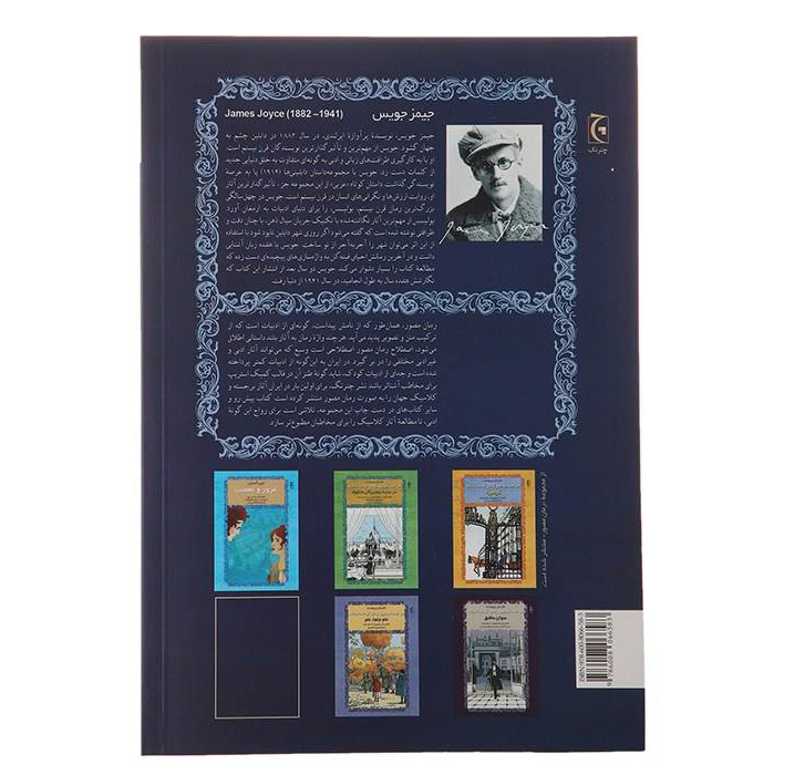 Ulysses Novel by James Joyce (Farsi Edition)