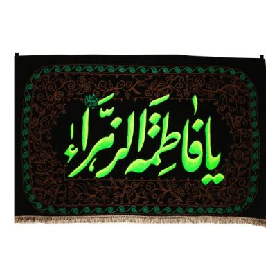 Ya Fatima al-Zahra Islamic Shia Banner for Muharram and Ashura Religious Decoration