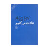 We Will Get Used to It Book by Zoya Pirzad