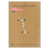 When We Dead Awaken Play by Henrik Ibsen (Farsi)